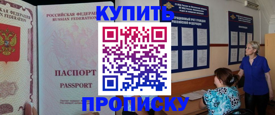 прописка в квартире в Ртищево